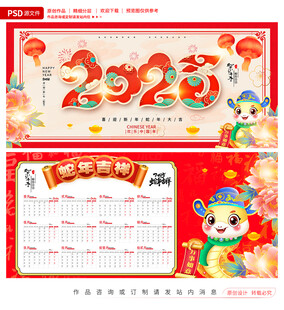 2025蛇年日历
