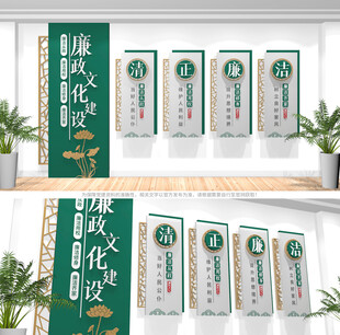 廉政文化墙