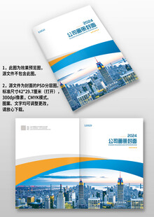 蓝黄线条科技地产图册画册封面