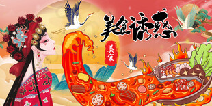 国潮火锅背景