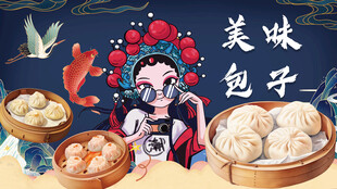 美味包子铺