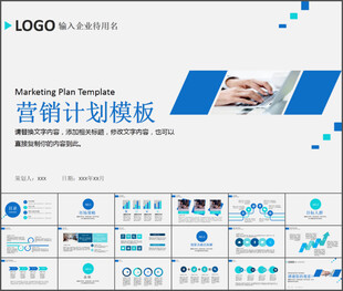 营销计划模板