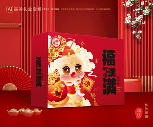 年货包装 新年礼盒