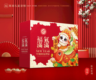 年货包装 新年礼盒