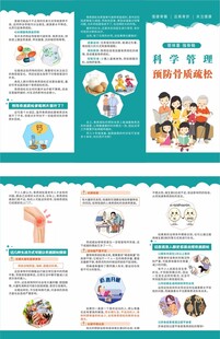 科学管理预防骨质疏松三折页