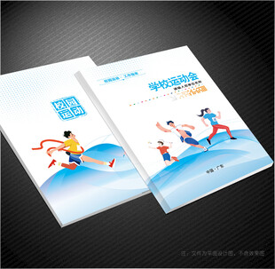 校园运动会封面