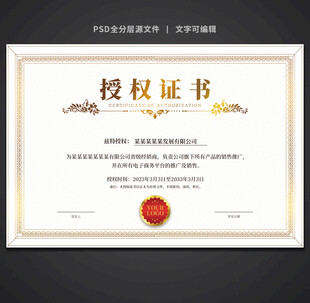 授权证书