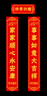 春节对联