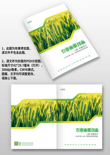 绿色几何风农业园林种植画册封面