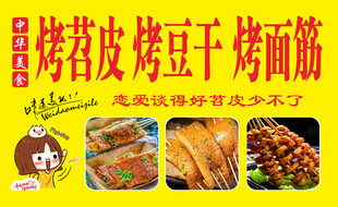 烤面筋 烤苕皮