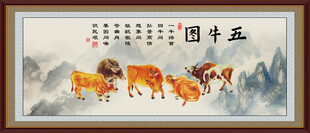五牛图