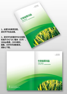 绿色农业园林种植手册画册封面