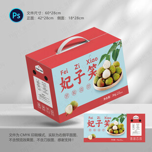荔枝包装彩箱