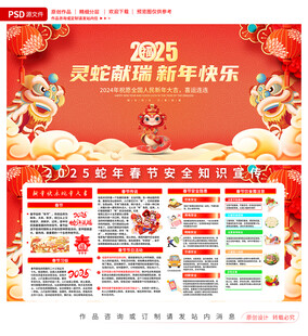 2025春节安全宣传