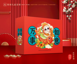 年货包装 新年礼盒