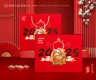 年货包装 新年礼盒