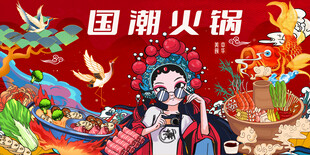 国潮火锅背景墙