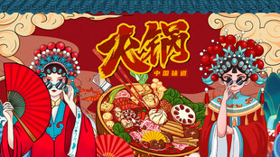 国潮火锅