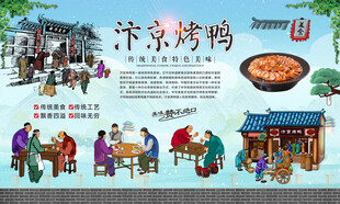 汴京烤鸭