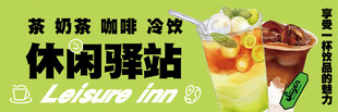 奶茶 冷饮