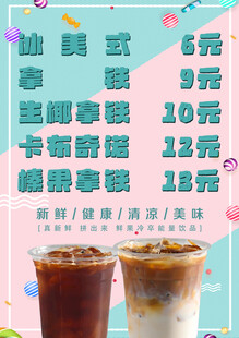 奶茶店海报