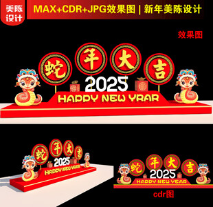 2025新年美陈