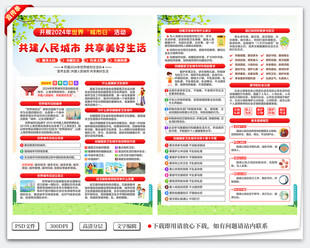 世界城市日宣传单