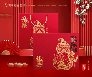 年货包装 新年礼盒