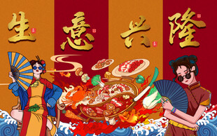 火锅背景