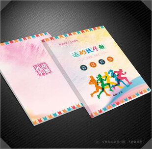 运动会封面