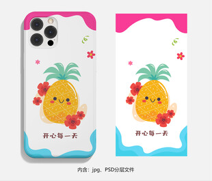 手绘卡通水果手机壳设计