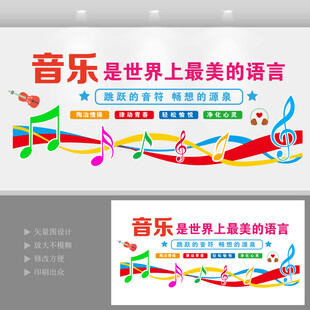 音乐教室文化墙