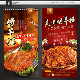 烤羊排海报