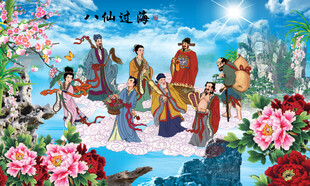 八仙过海