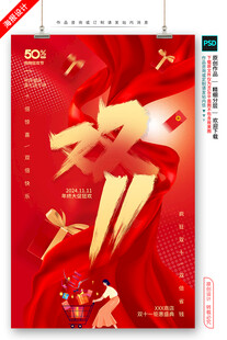 双十一促销海报
