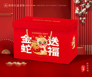 年货包装 新年礼盒