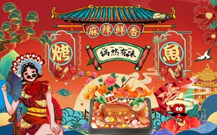 烤鱼背景墙图片