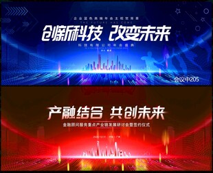 会议科技