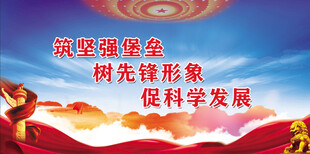 党建展板