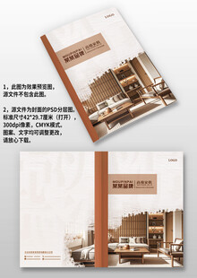 褐色中国风家居家具画册封面设计