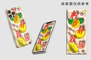 卡通柠檬膨胀风手机壳图