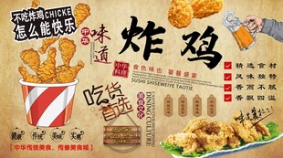 炸鸡背景墙