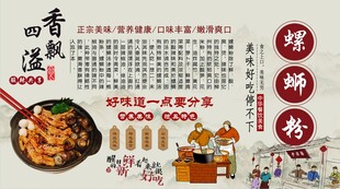 螺蛳粉背景墙