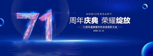 71周年庆典