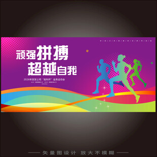 运动会