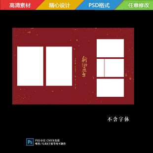 红色金粉照片墙