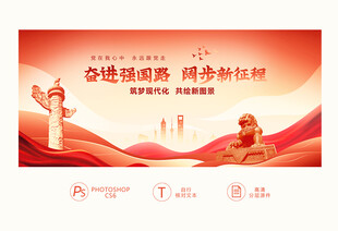 党建展板 党建标语