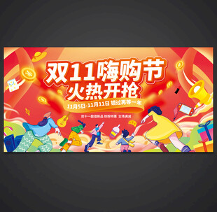双11