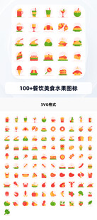美食饮料食物水果图标