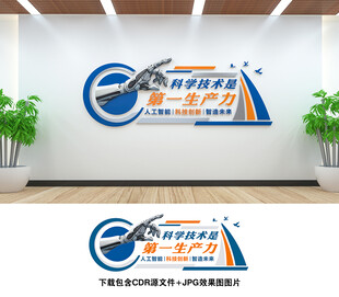 科技文化墙